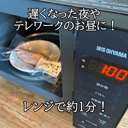 冷凍干物（さば）をレンジでチンして食べられる画像