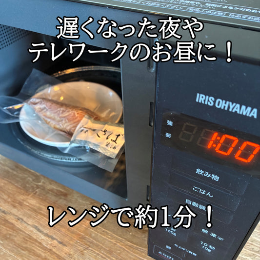 冷凍干物（さば）をレンジでチンして食べられる画像