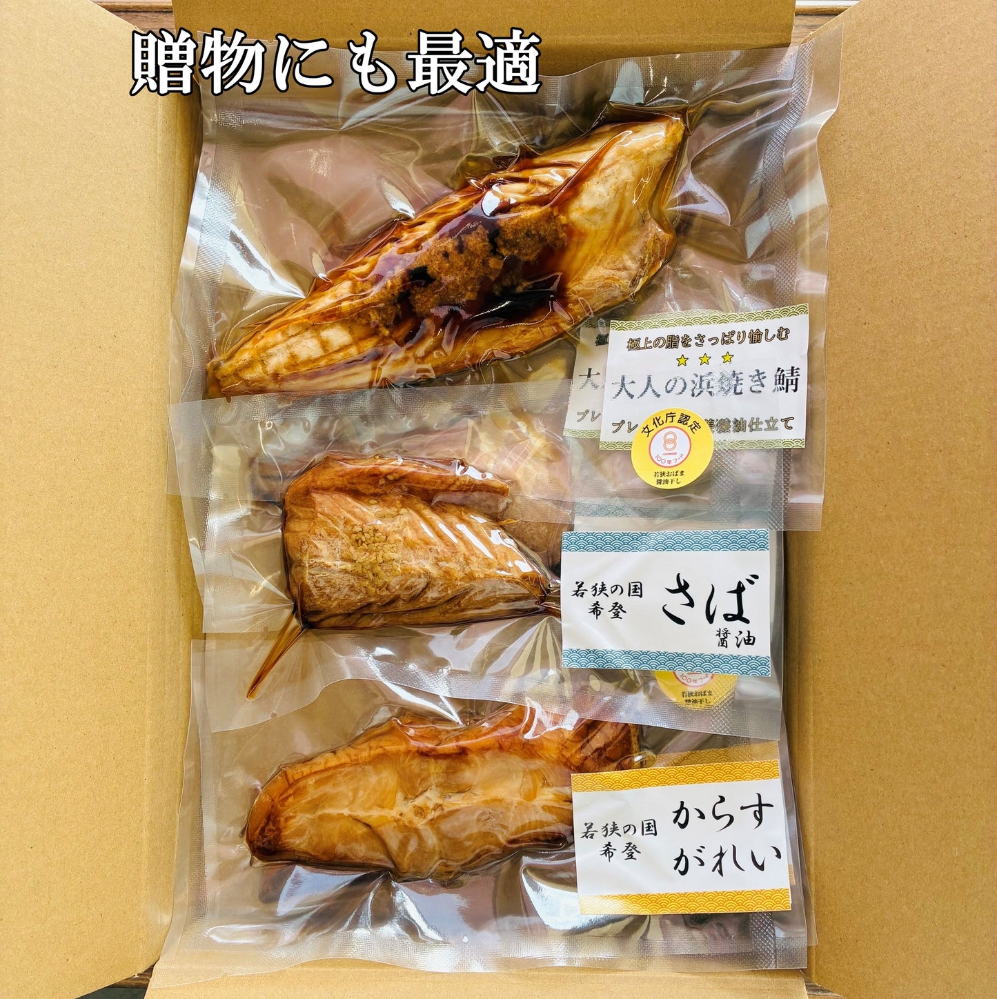 贈物：浜焼き鯖と若狭おばま醤油干しのセット画像