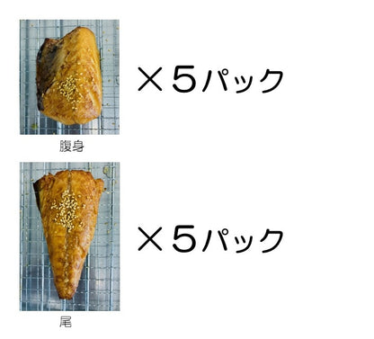 さば醤油干し【10個セット】（1食あたり490円！）