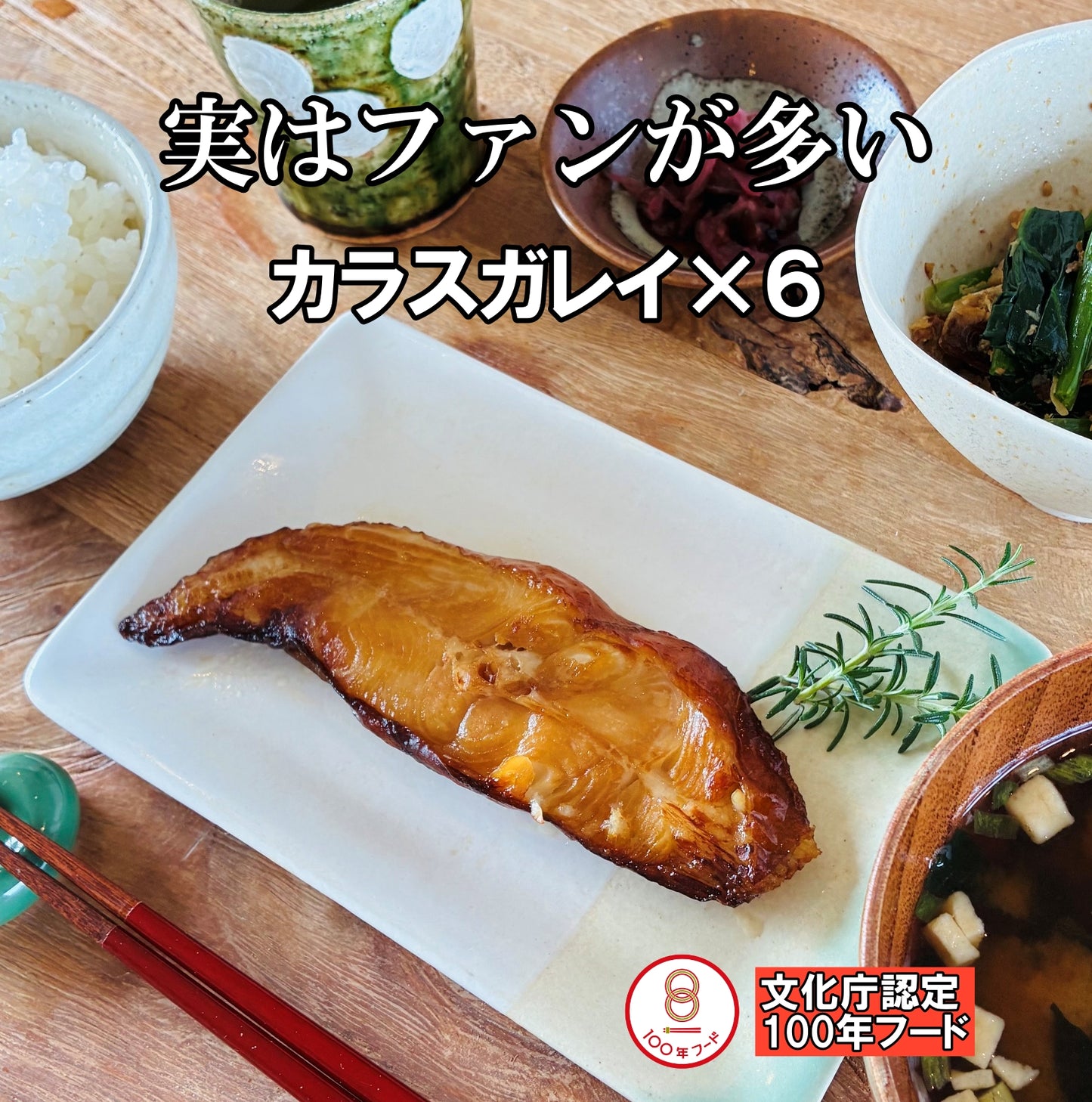 若狭おばま醤油干し・カラスガレイ単品イメージ