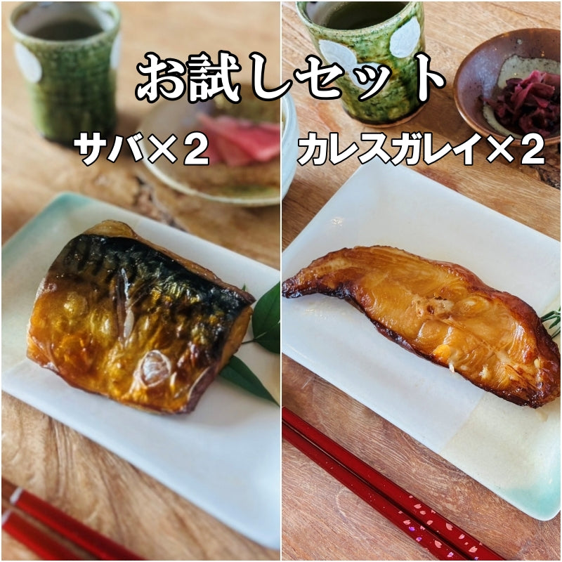 若狭おばま醤油干し・お試しセットの画像